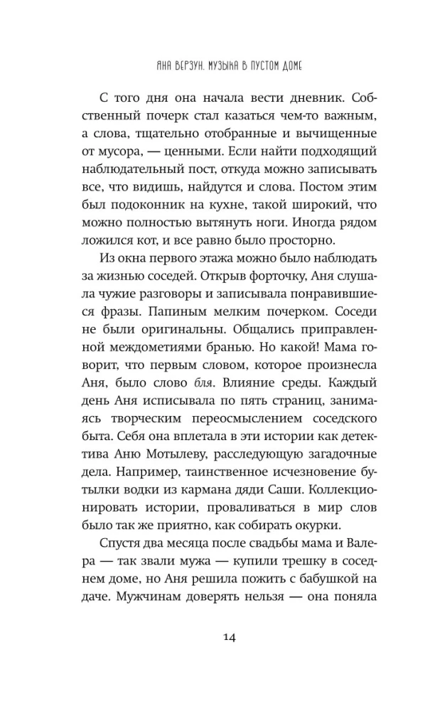 Mūzika tukšajā mājā